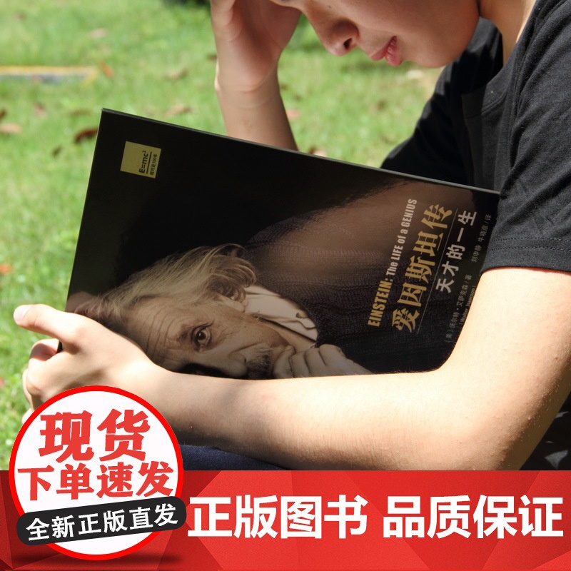 一个天才的一生 7-10岁 沃尔特·艾萨克森 著 儿童文学高清大图