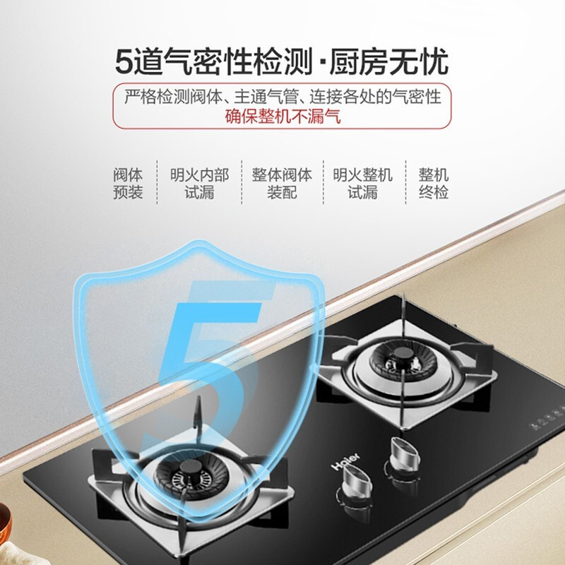 4.5KW防干烧灶具+台嵌两用+瞬燃点火+五重防爆 管道天然气 海尔(Haier)家用燃气灶 大火力钢化玻璃黑晶面板 台