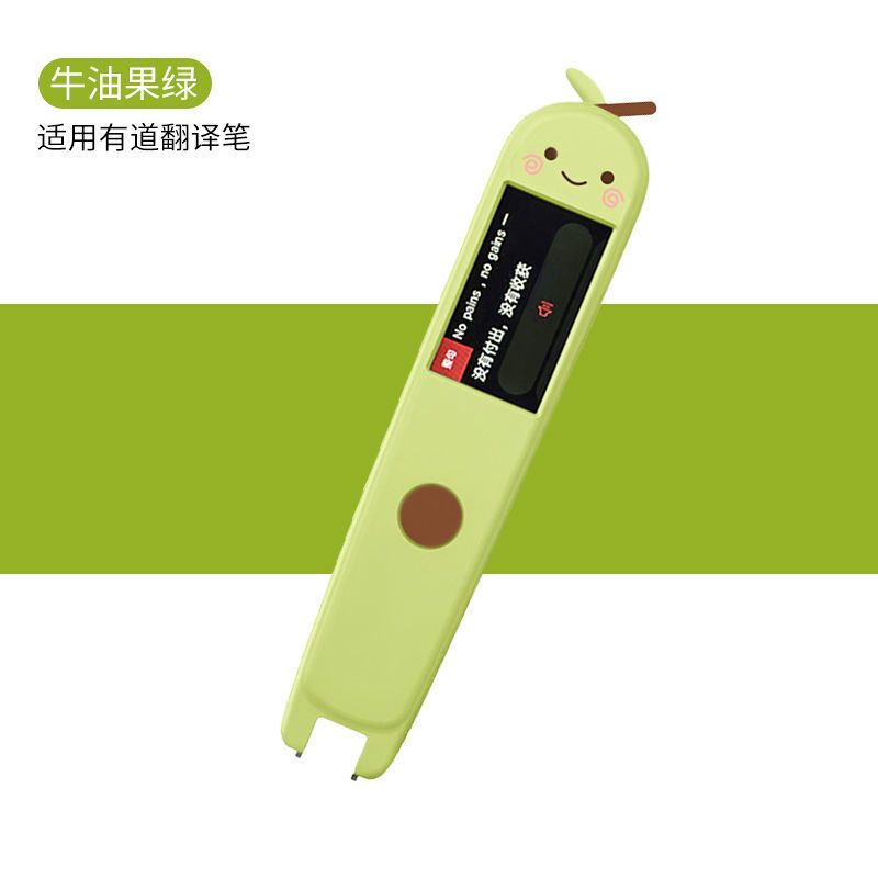 牛油果 2.0保护套 网易有道词典笔3.0 保护套三代笔套硅胶套2.0点读扫描翻译笔创意