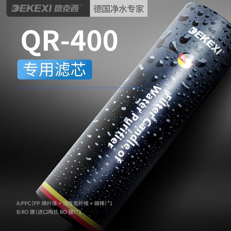 德国德克西QR-400滤芯 三合一PCC滤芯