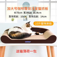 得酷(DEKU) 沙发型猫抓板 咖啡色加大号(70cm) 猫爪板防护抓沙发耐磨练爪器宠物玩具 猫咪用品
