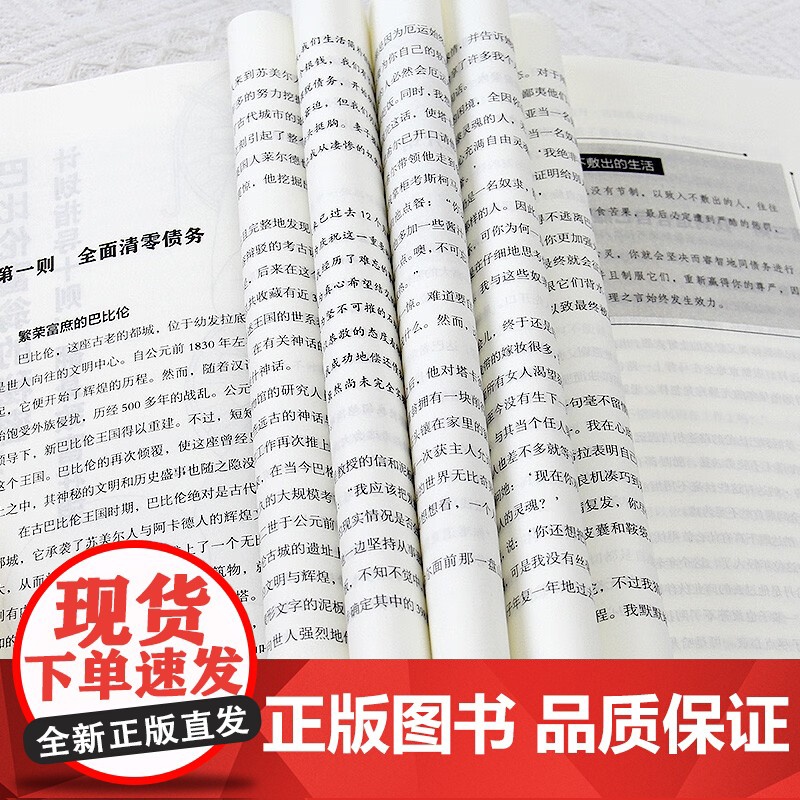 人人要懂的金钱心理学 乔治·克拉森等 著 金融与投资高清大图