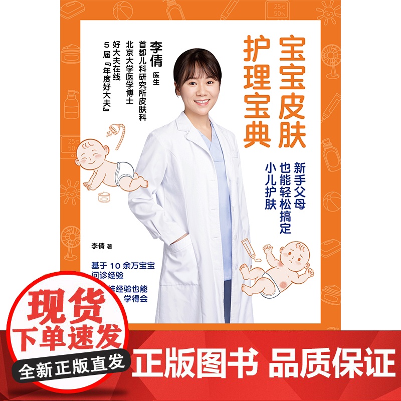 宝宝皮肤护理宝典 新手父母也能轻松搞定小儿护肤 李倩著 中信出版社图书 正版高清大图