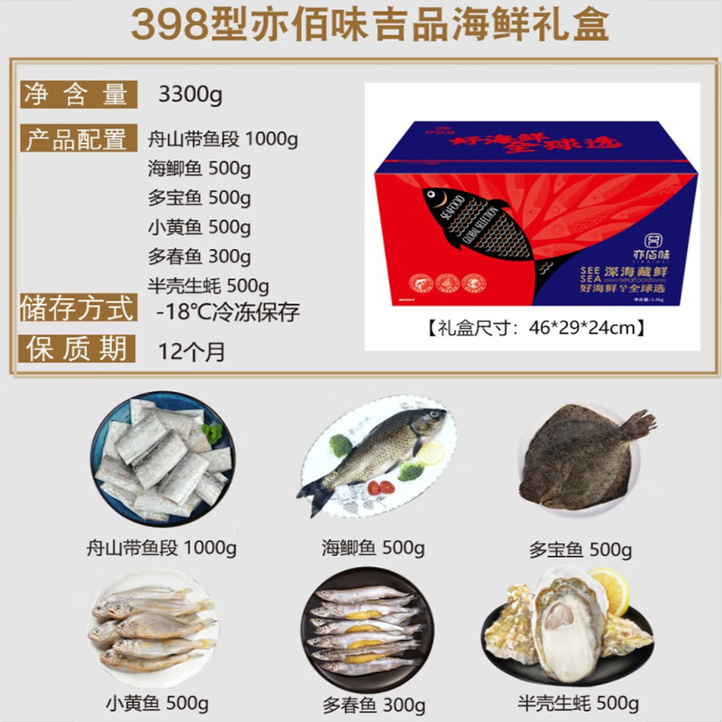 亦佰味海鲜礼盒系列 吉品海鲜礼盒3300g 美味鲜嫩 单盒价 吉品海鲜礼盒 默认