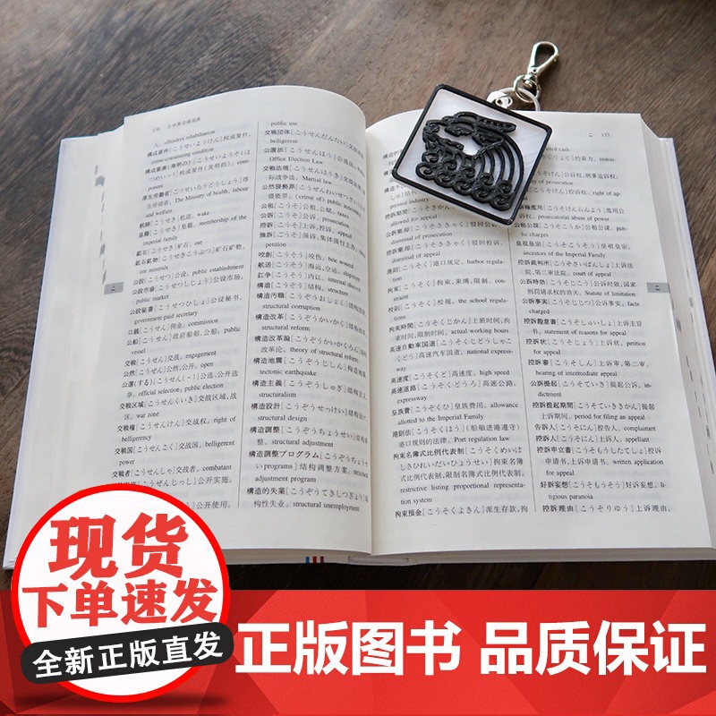 日中英法律词典 陶芸主编 法律出版社高清大图