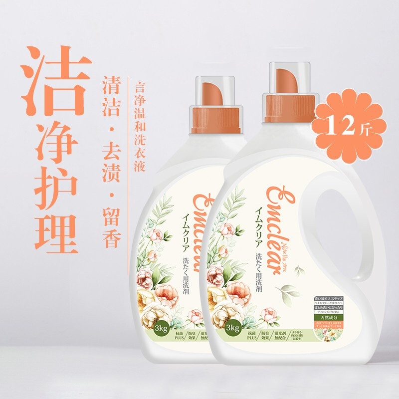 NOVELLA 言净植物香氛温和洗衣液 3kg*2瓶