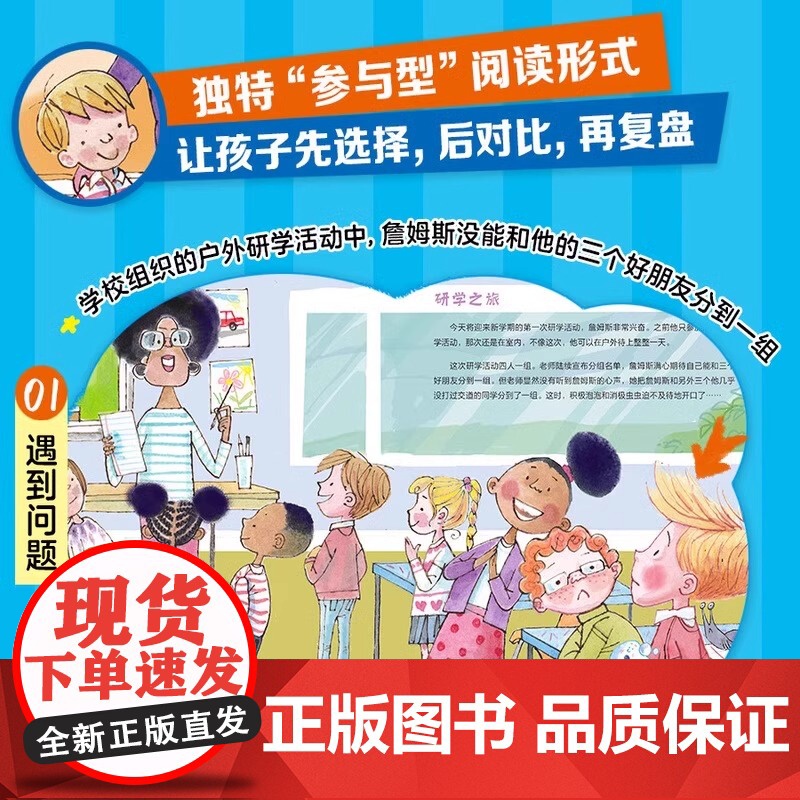 这样想事情不一样啦精装绘本给孩子的积极心理学 盖尔·海斯著3-5-7周岁宝宝幼儿学前教育绘本 亲子共读书益智书本图画书故高清大图