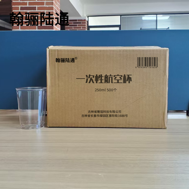 翰骊陆通 一次性航空杯 250ml 500个 箱高清大图