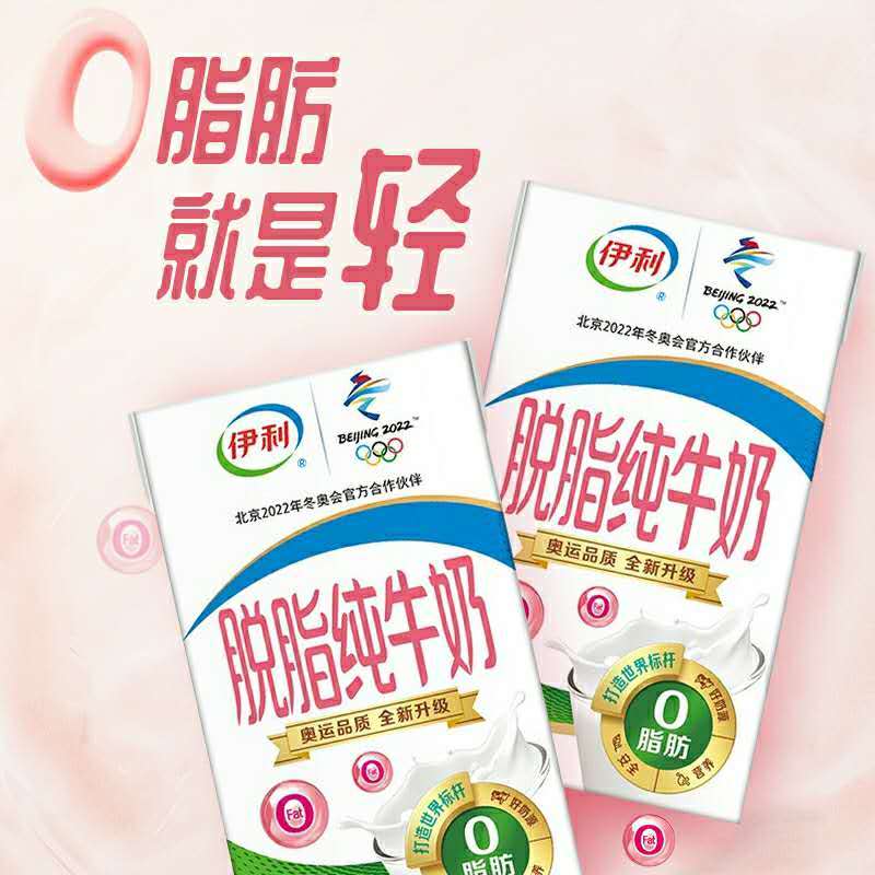 [8月产]伊利 脱脂纯牛奶0脂肪成人学生早餐奶250ml*16盒