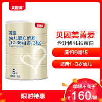 贝因美(Beingmate)官方旗舰店 菁爱幼儿配方奶粉12-36个月，3段1000g 1-3岁 罐装