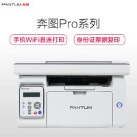 奔图(PANTUM)M6506 黑白激光打印机 打印复印扫描多功能一体机打印机