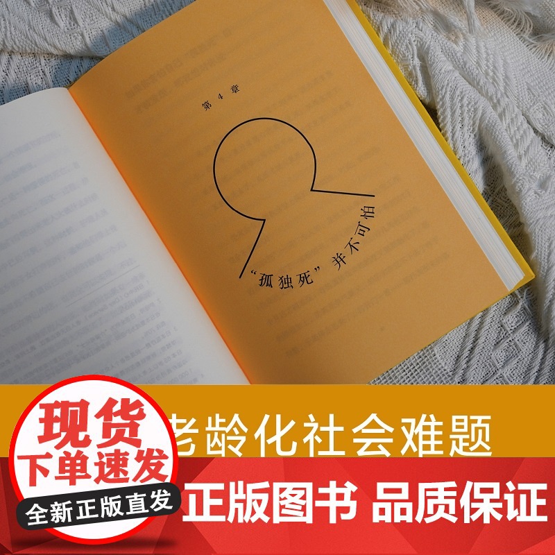 在熟悉的家中向世界道别上野千鹤子厌女从零开始的女性主义作者全新作品直面老龄化社会难题日本养老问题研究 社会科学书籍译林社高清大图