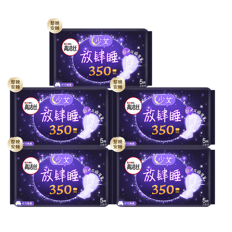 高洁丝放肆睡经典系列夜用棉柔丝薄卫生巾350mm5片*5包