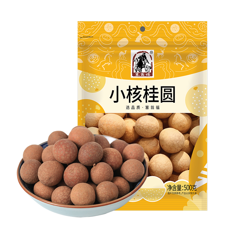 塞翁福小核桂圆500g正宗莆田桂圆肉干龙眼肉厚核小干货