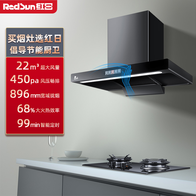 红日(RedSun)烟灶套餐家用欧式22立方瞬吸450pa畅排烟机智能体感抽油烟机智能定时厨电套装17H+TEM608B