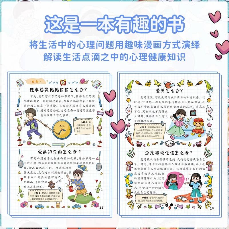 [醉染正版]2册儿童趣味漫画心理学/漫画趣味时间管理百科全书精装硬壳绘本启蒙图画故事书5-6-7-8岁小学生科普类书籍一图片