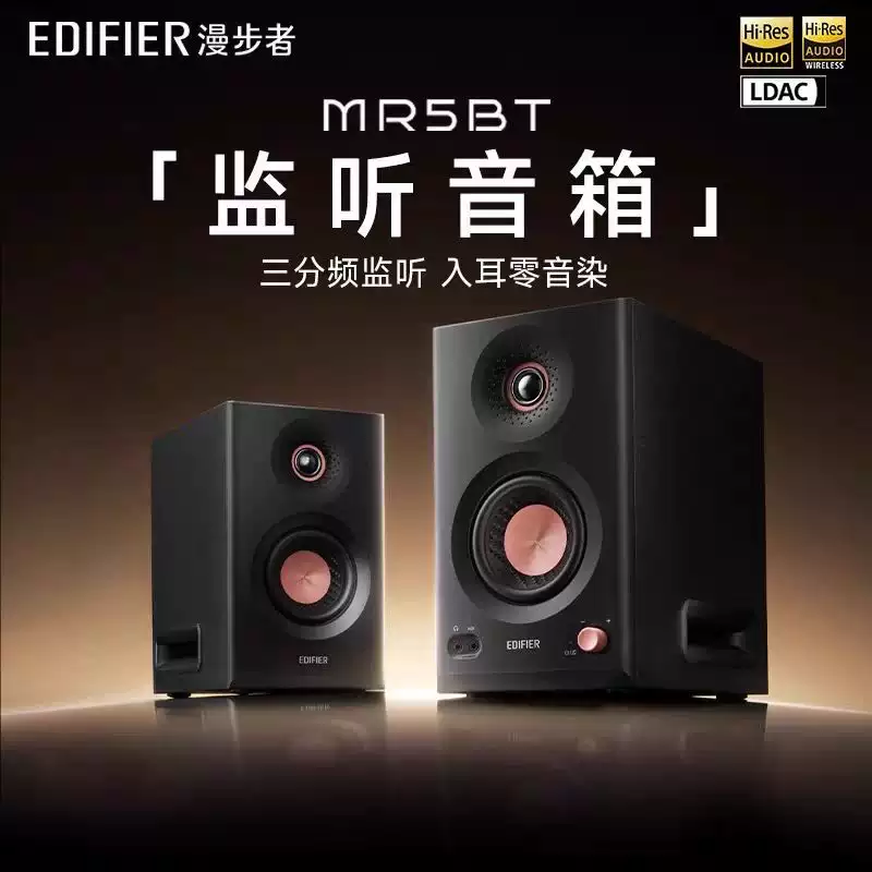 漫步者(EDIFIER)MR5BT无线蓝牙音箱2.0 高保真HIFI音质 电脑电视音响 桌面音响