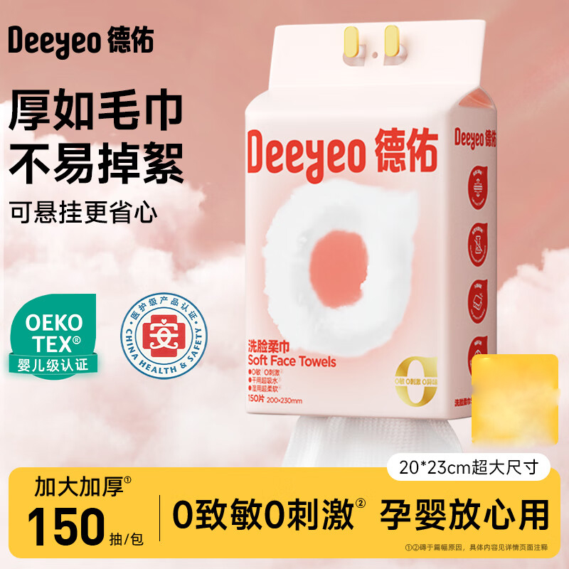 德佑云朵悬挂式洗脸巾150片(粉色)(1包/组)