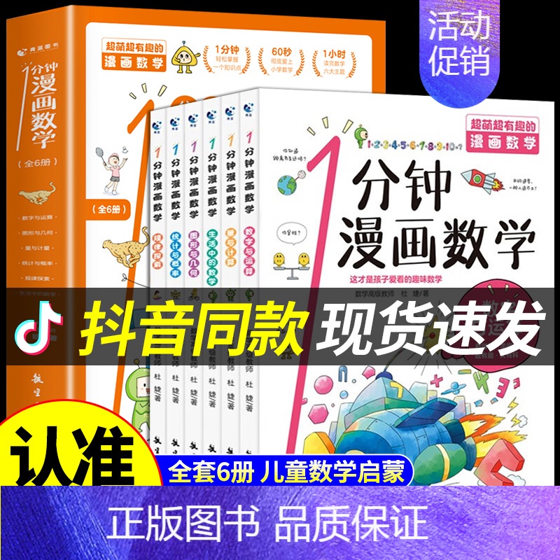全6本 漫画数学 [正版]1一分钟漫画数理化全套6册抖音同款漫画趣味物理化学科普类书籍小学初中数学儿童漫画数理化趣味物理