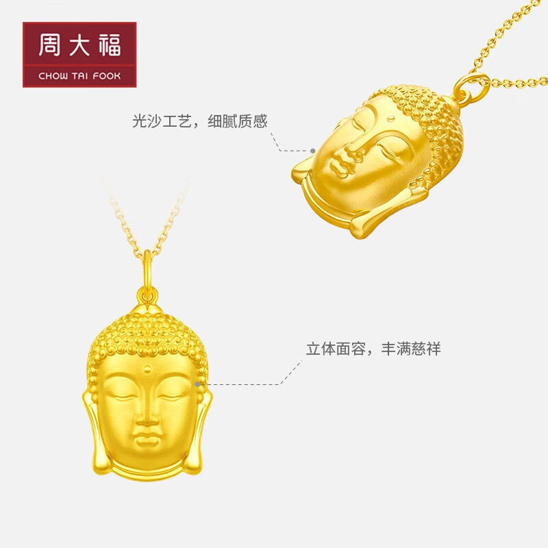 周大福佛首平安足金黄金吊坠工费260计价f228932