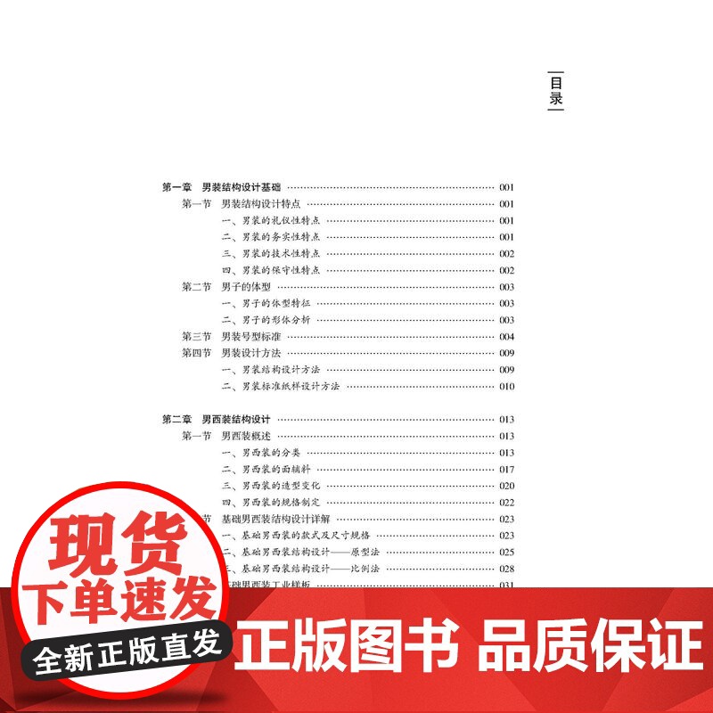 男装结构设计实例 男装结构秘籍:实战设计案例解析与营销策略高清大图