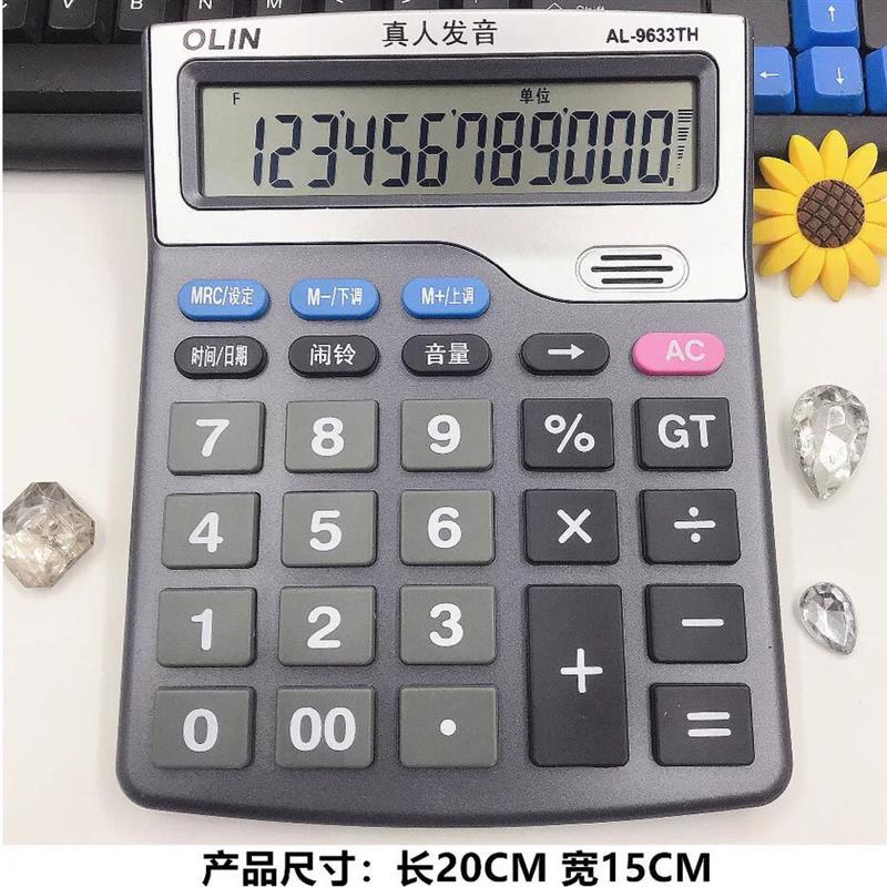 计算器带语音大号多功能财务会计专用办公用品大屏幕计算机器