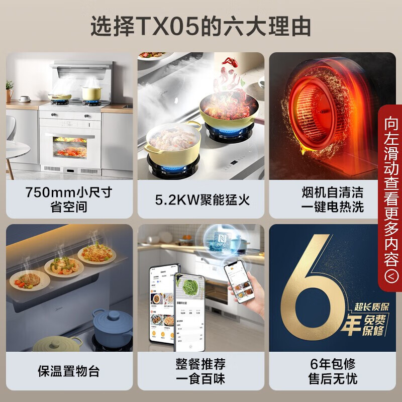 美的(Midea)蒸烤一体集成灶 油烟机燃气灶 5.2KW火力 可换向风道 电热自清洁 75cm白色小尺寸 TX05