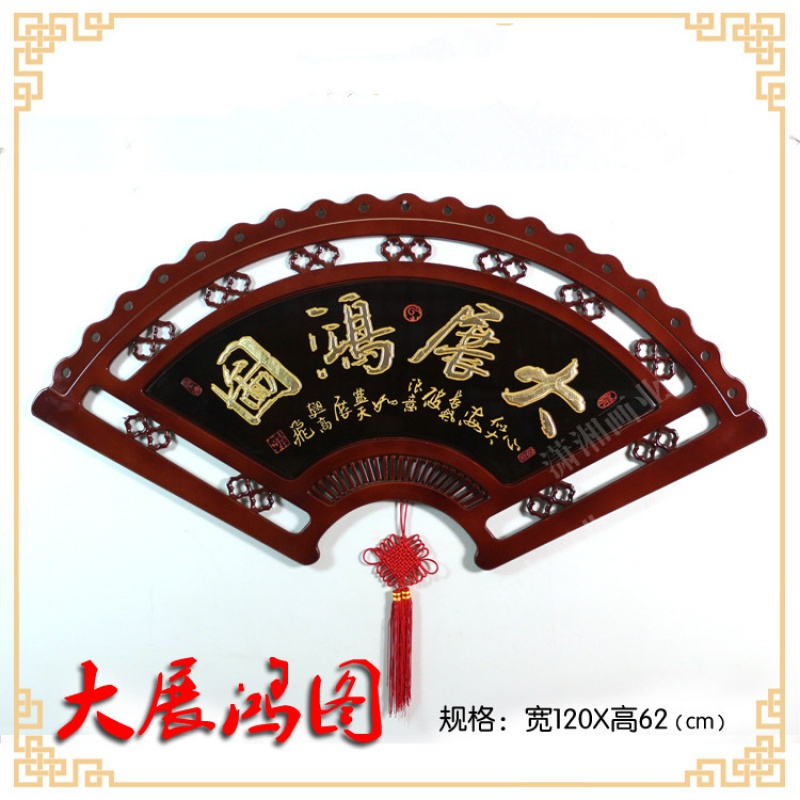 中式客厅餐厅过道走廊玄关墙面装饰背景墙创意扇形实木挂件墙饰 家和万事兴