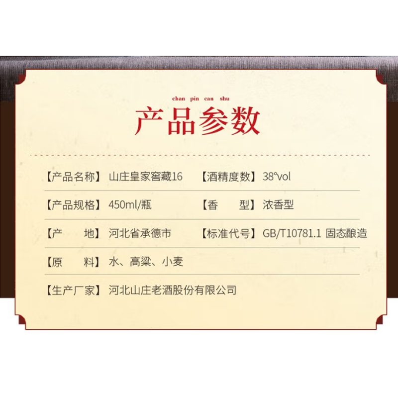 山庄皇家窖藏16浓香型38度纯粮酿造450ml 单瓶装