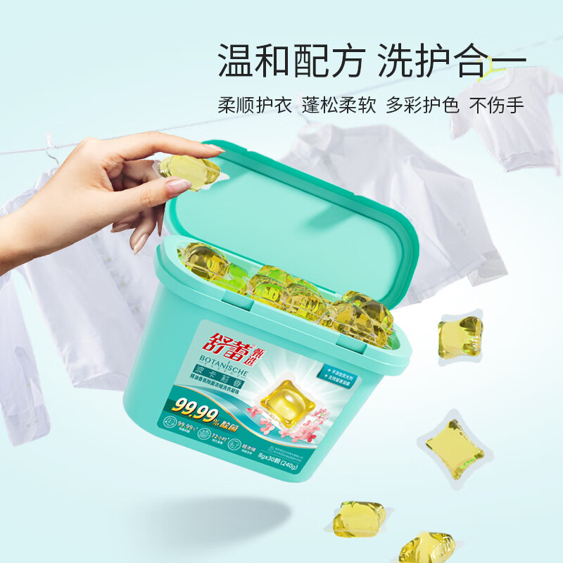 舒蕾波卡莉香精油香氛除菌浓缩六合一洗衣凝珠30颗(240g)高清大图