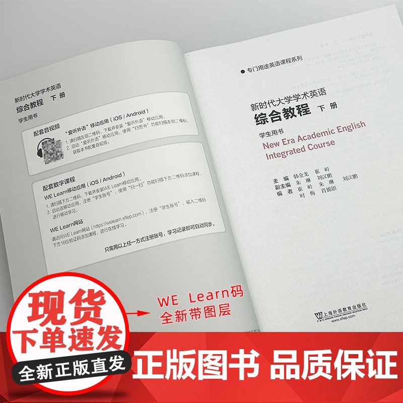 正版 2024专门用途英语课程新时代大学学术英语综合教程下册学生用书附音视频及数字课程 韩金龙编 上海外语教育出版978高清大图