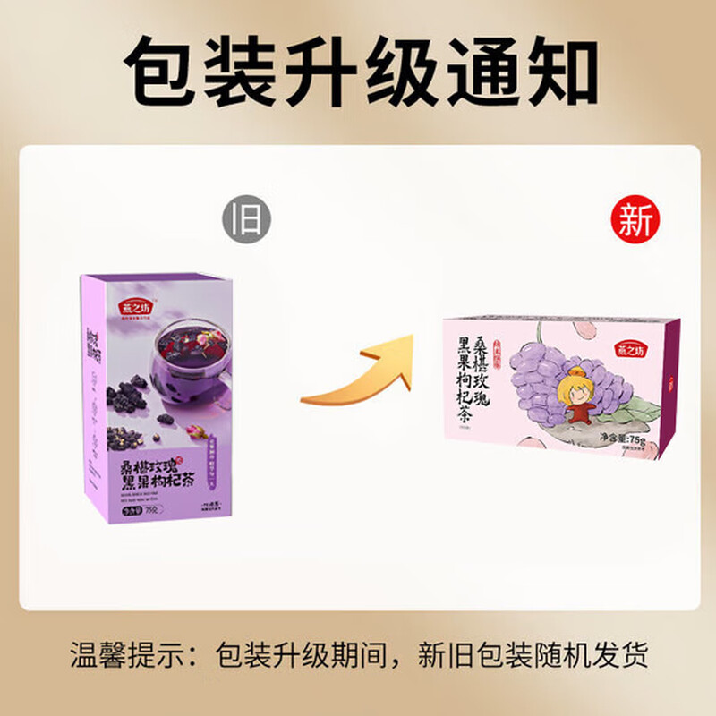 燕之坊 桑葚玫瑰黑果枸杞茶75g一盒高清大图