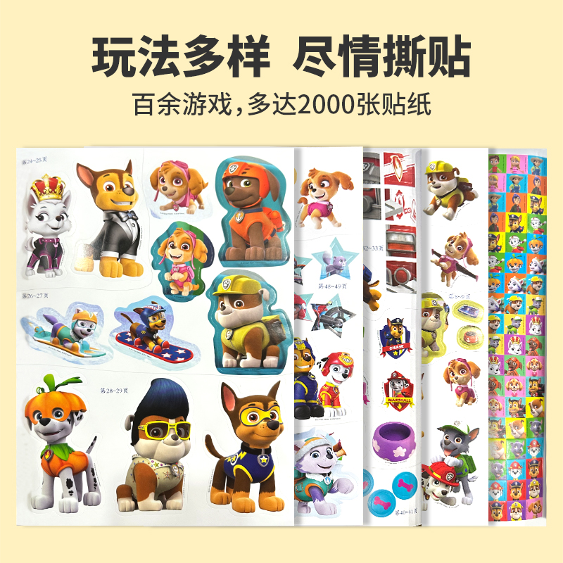 汪汪队立大功1000个贴纸全收藏:冒险湾派对 [正版]汪汪队儿童贴纸书 汪汪队立大功儿童贴纸书3到6岁 儿童贴纸益智书高清大图