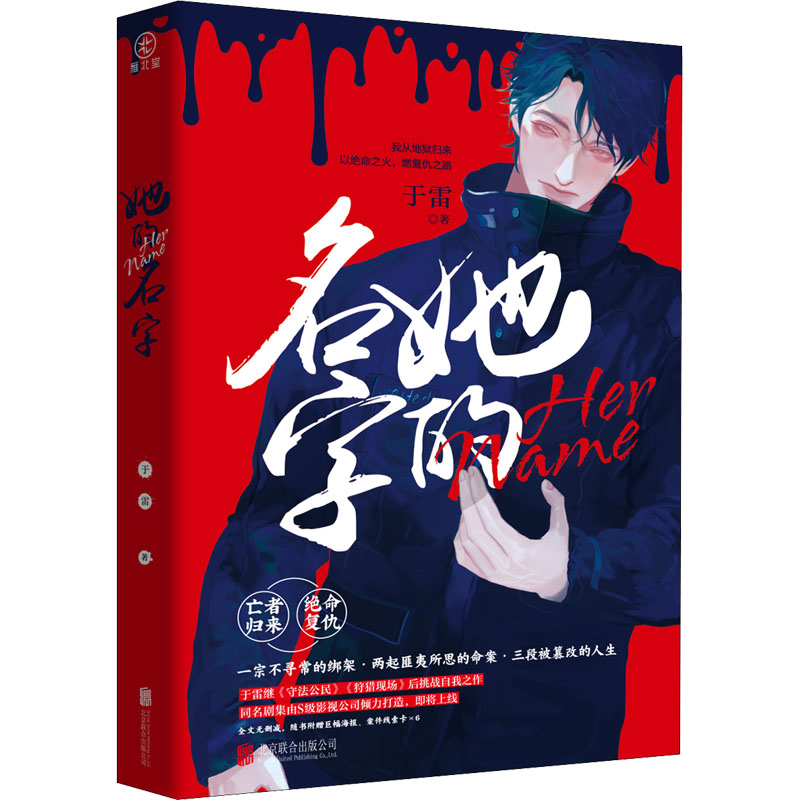 醉染图书她的名字9787559663252高清大图