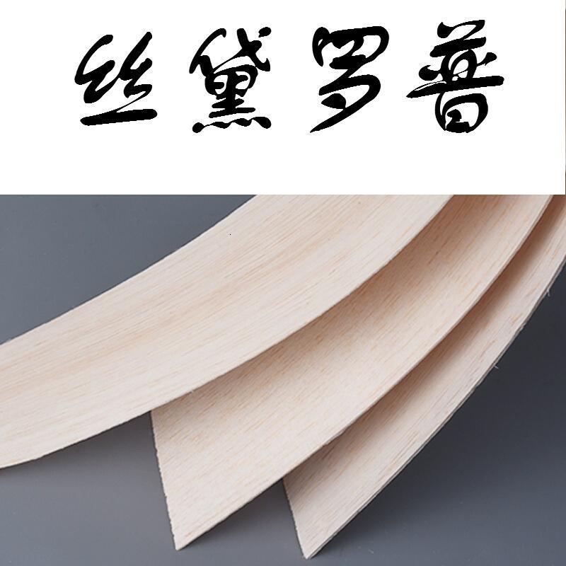 巴尔沙木飞机木板片轻木板轻木片模型材料DIY手工制作航模板材轻木板310*100*1