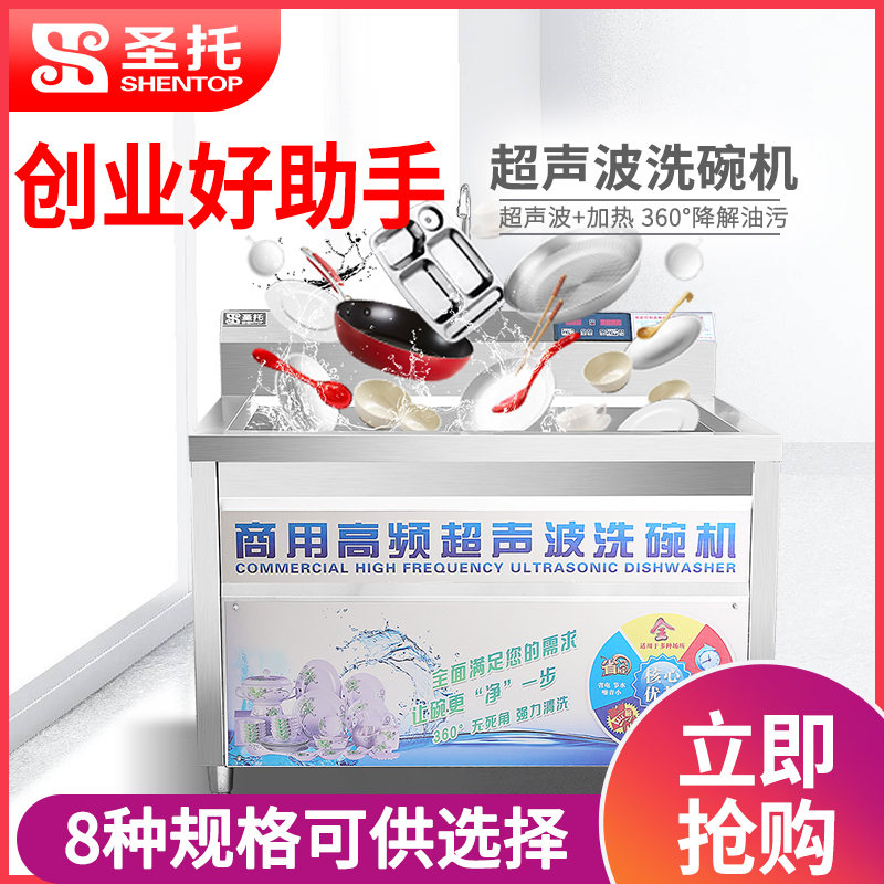圣托(Shentop)1.2米工程款洗碗机 酒店饭店小龙虾清洗机 餐厅食堂餐盘碟子刷碗机 DEA01高清大图