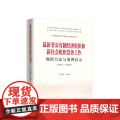 非公有制经济组织和新社会组织党务工作规程方法与案例启方