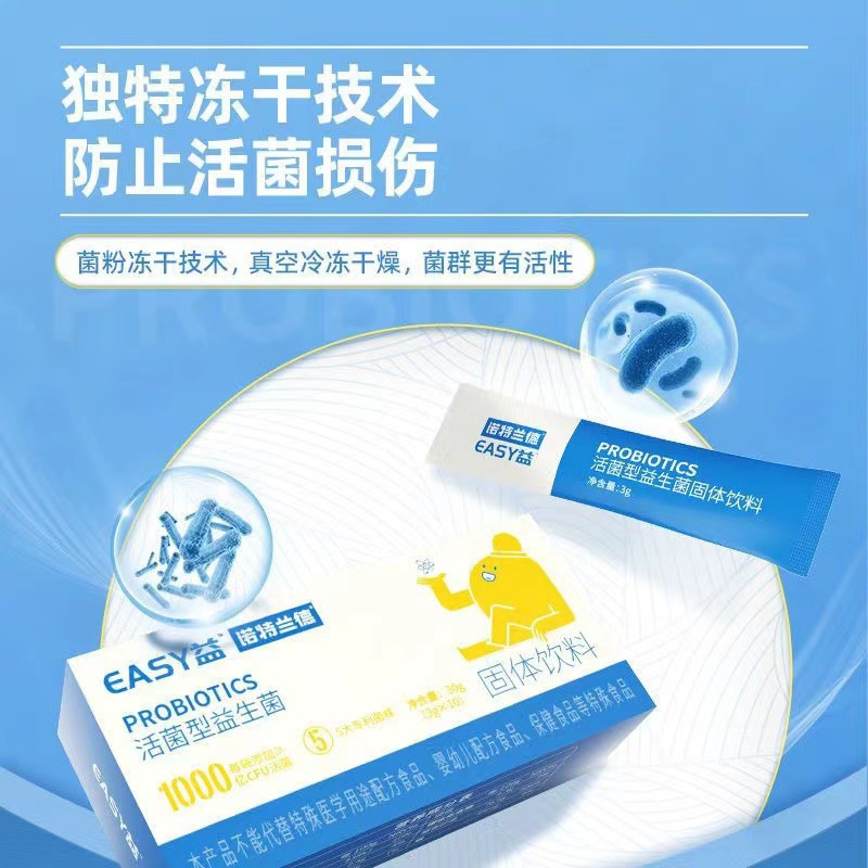 诺特兰德 10条*2盒 EASY益生菌复合益生菌粉活性益生菌活菌型益生菌