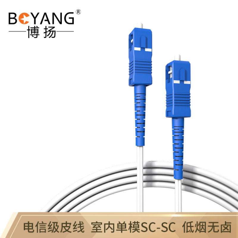 博扬(BOYANG)BY-SC/SC-200M电信级皮线光缆光纤跳线200米SC-SC室内单模单芯1芯2钢丝低烟无卤光纤