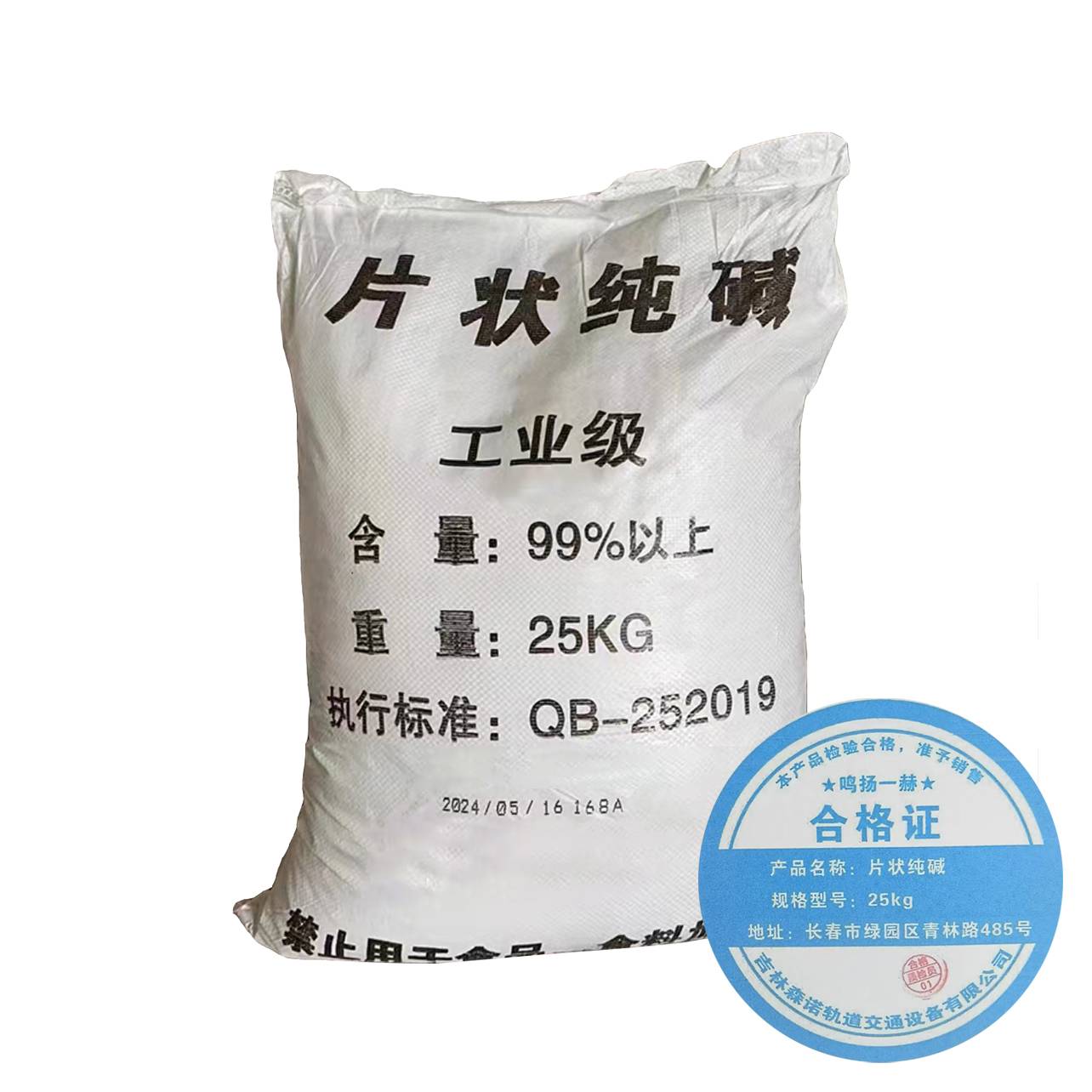 鸣扬一赫 片状纯碱 片碱 25kg 袋