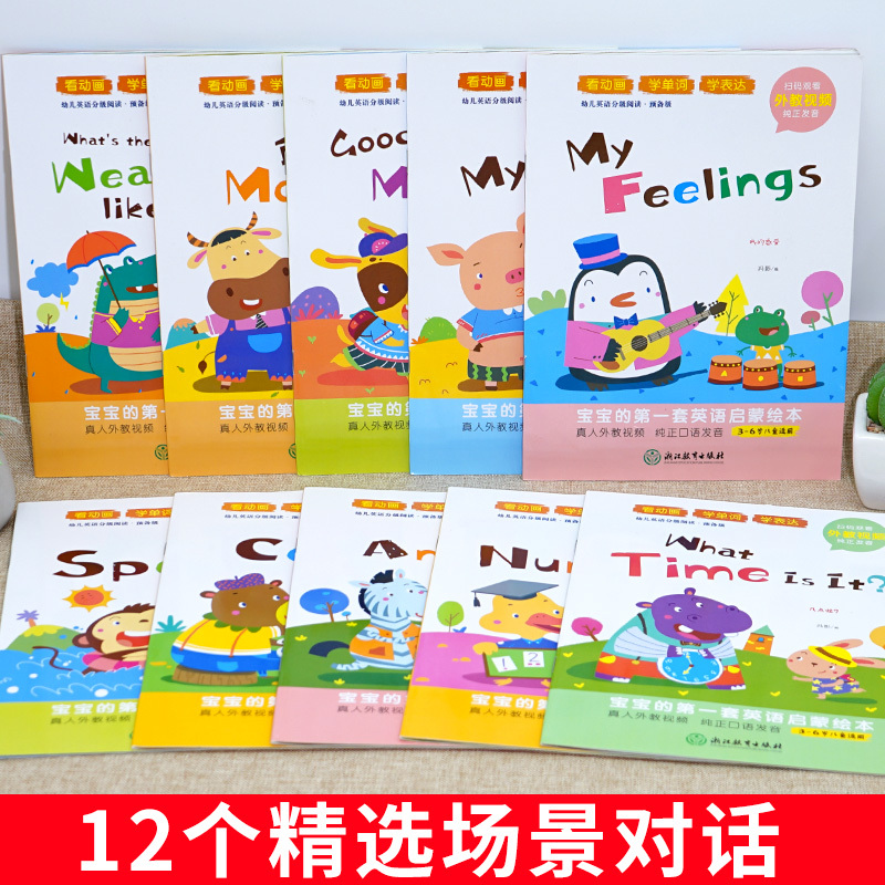 [全12册]一年级英语启蒙绘本 [正版]幼儿英语启蒙阅读绘本全套12册儿童英文读物6-8岁儿童零基础学英语宝宝益智早教书