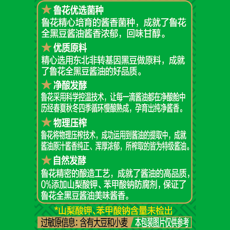 鲁花全黑豆酱香生抽酱油1L*3无色素防腐剂凉拌蒸煮调料炒菜高清大图