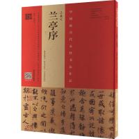 王羲之《兰亭序》 褚遂良摹本·翁志飞临本·王文惠公拓本 翁志飞 编 艺术 文轩网