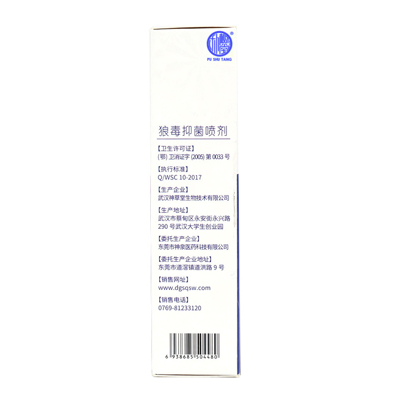 健邦客狼毒抑菌喷剂正品草本抑菌膏喷雾乳膏狼毒喷脚王30ml