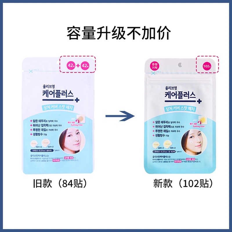 olive young痘痘贴韩国隐形痘痘贴 新旧包装祛痘净痘贴祛痘印粉刺防水遮瑕遮痘印 84枚装高清大图