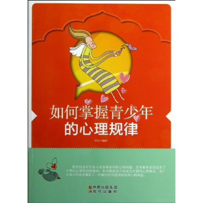 正版新书】如何掌握青少年的心理规律(修订版)林珍978751430274