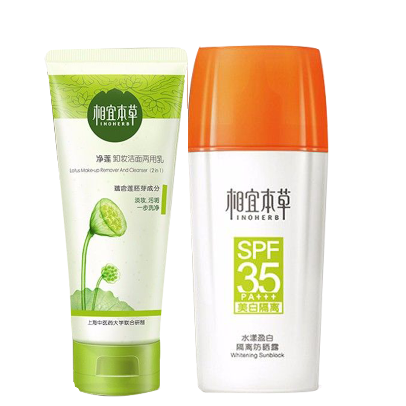 相宜本草水漾盈白隔离防晒50g(送100g芯净洁面)