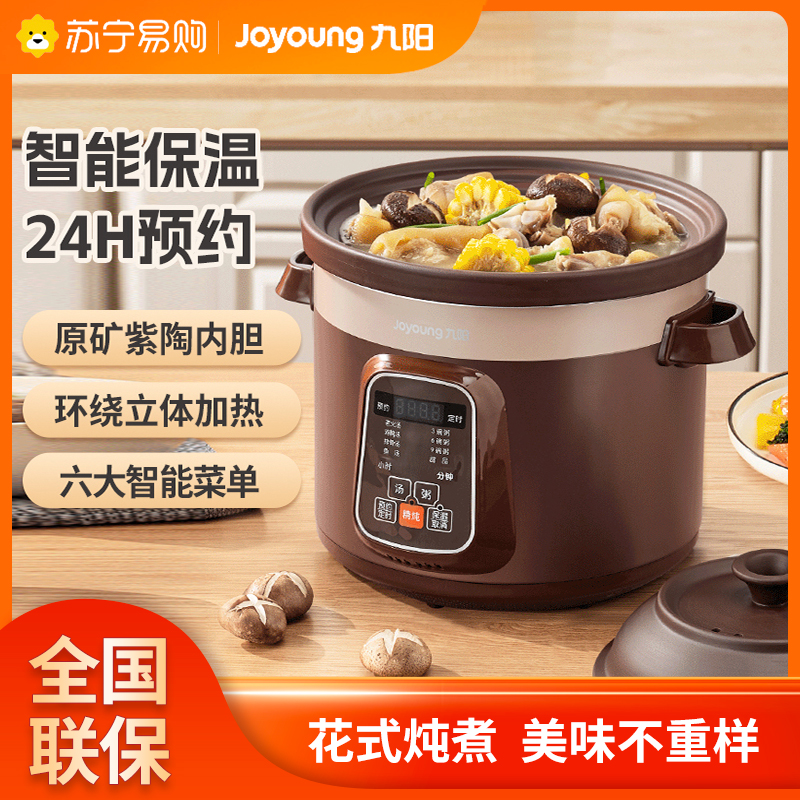 九阳(Joyoung)电炖锅DG40Z-GD410 家用4L大容量 8大炖煮功能 煲汤煮粥紫砂内胆全自动电炖锅