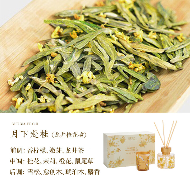 宋朝月下赴桂系列香薰礼盒月下赴桂香薰120ml+蜡烛70g高清大图