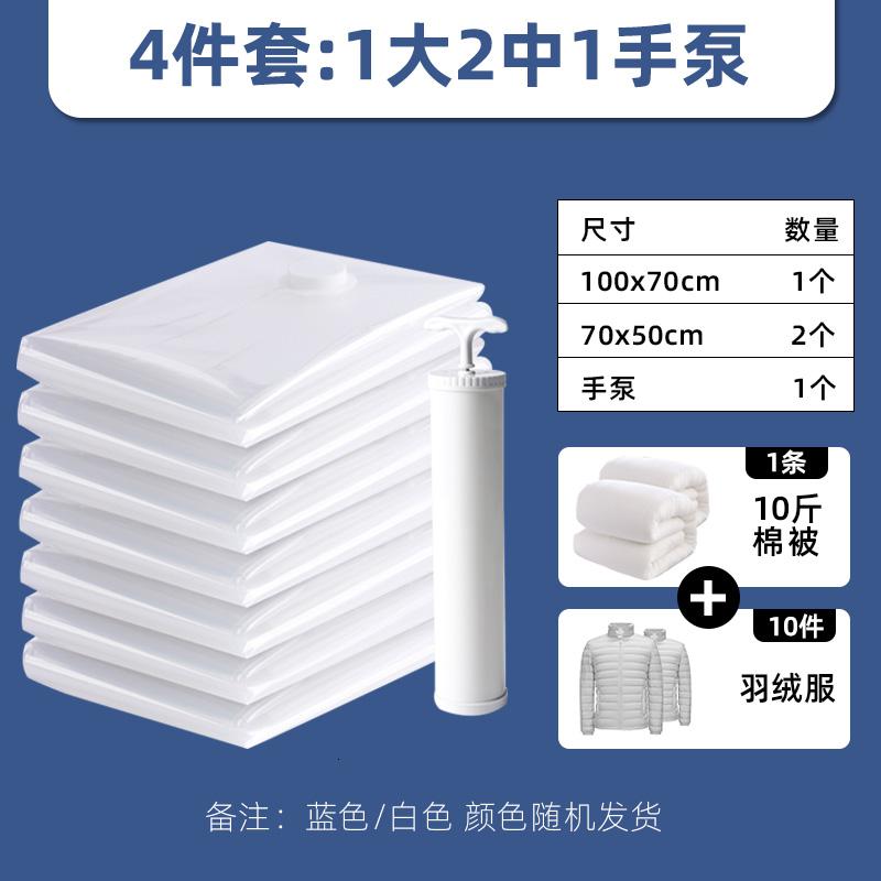 三维工匠抽气真空压缩收纳袋棉被子被褥衣物衣服宿舍衣柜收纳 4件套(1大号+2中号+1手泵) 大号(70*100储物箱高清大图